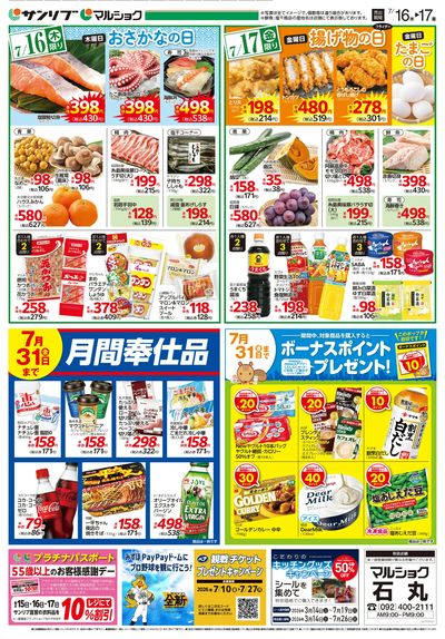 おさかなの日_揚げ物の日