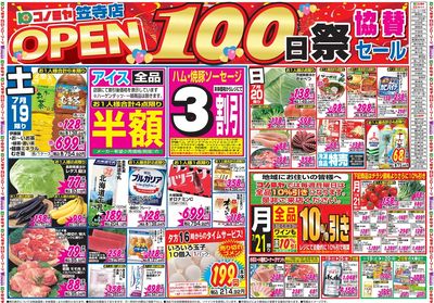 家計応援セール