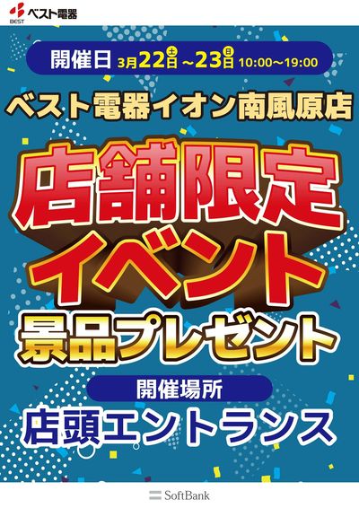 店舗限定イベント