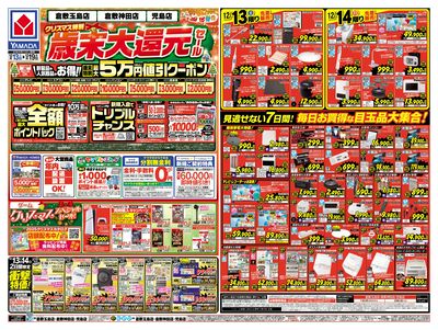 クリスマス特別 歳末大還元セール(おもて)