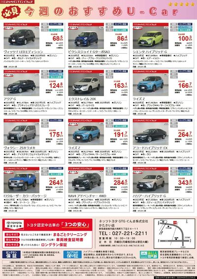 必見!今週のおすすめU-Car