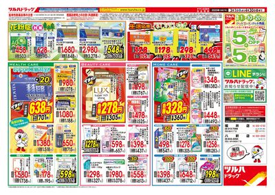 くらし応援 大特価セール ウラ ※一部店舗では商品のお取り扱いのない場合がございます。