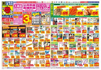 6/15~6/21チラシ オモテ