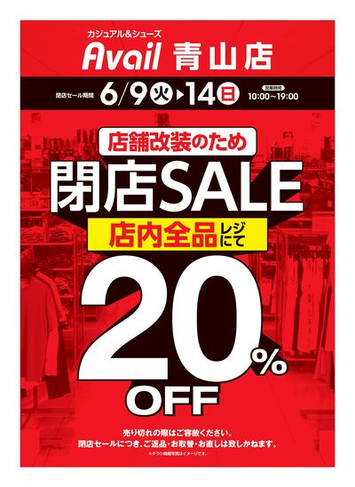 閉店チラシ