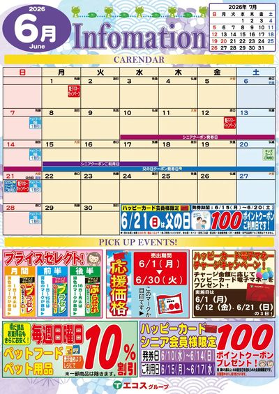 6月のインフォメーション