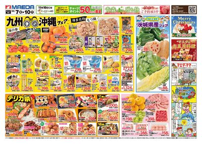 九州沖縄フェア おもて