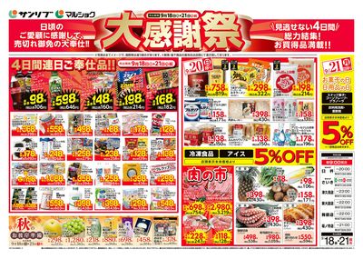 4日間連日ご奉仕品!!_秋のお彼岸準備_裏