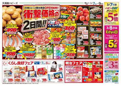 衝撃価格の2日間!! オモテ