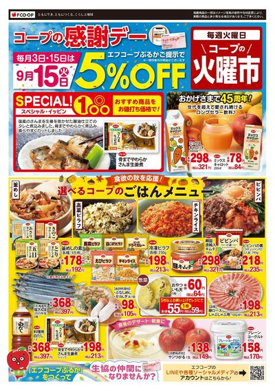 9/15 感謝デー