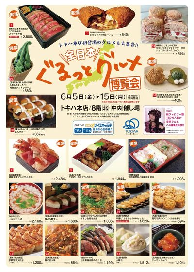 全日本ぐるっとグルメ博覧会01