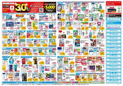 12月17日号:ウラ