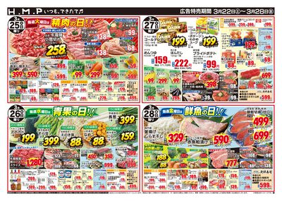 ヒルママーケットプレイス京町小田店3月22日号
