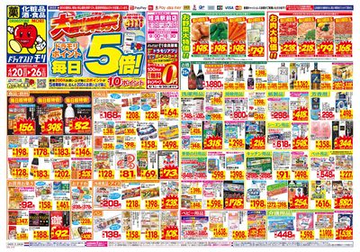 4/20~4/26チラシ オモテ