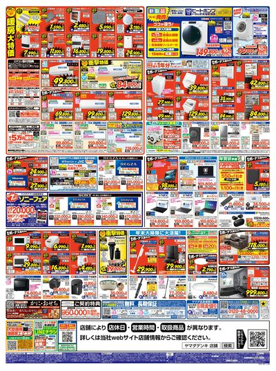 歳末ボーナス還元セール 開幕!(うら)