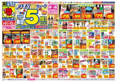 8/9~8/15チラシ オモテ