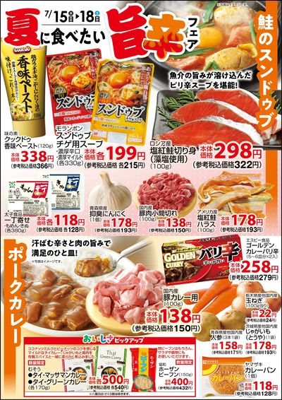 夏に食べたい旨辛フェア