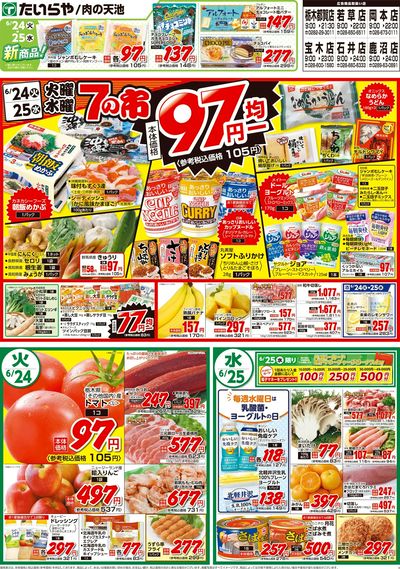 6/22(日)~6/25(水)(裏)