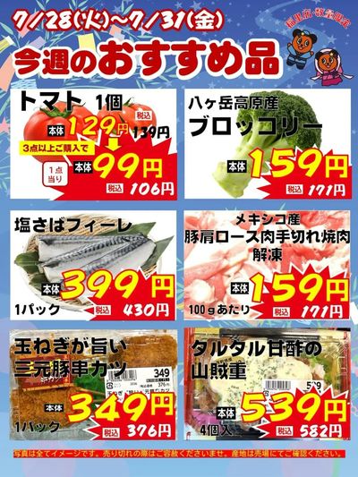 今週の生鮮おすすめ商品♪
