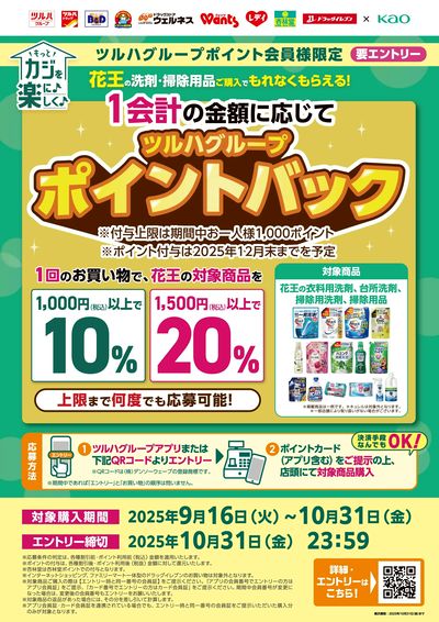 ふくたろう くすりの福太郎麻布十番店 | ツルハグループ ドラッグストア