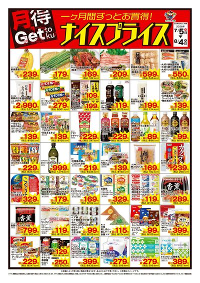7/5ナイスプライス