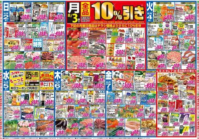 家計応援セール