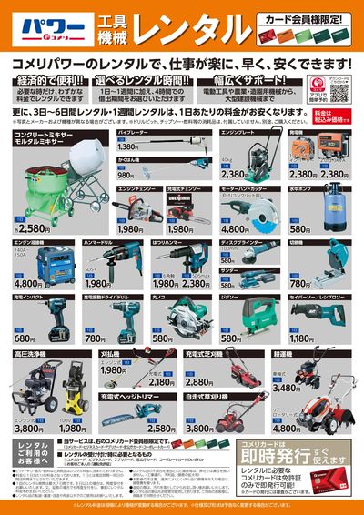 工具機械レンタル