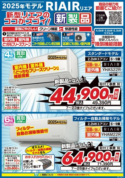新製品RIAIR