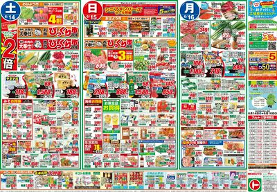 0614号-いわき表