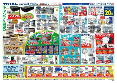 トライアル名古屋茶屋店_裏