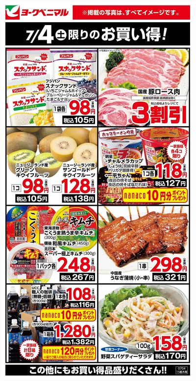 7/4限りのお買い得!