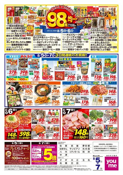 8/5号 ウィークチラシ ウラ