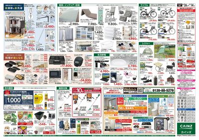 くらし応援 8/26号