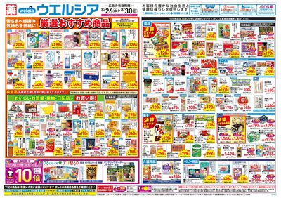 8月26日号:オモテ
