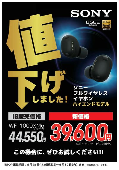 値下げしました!