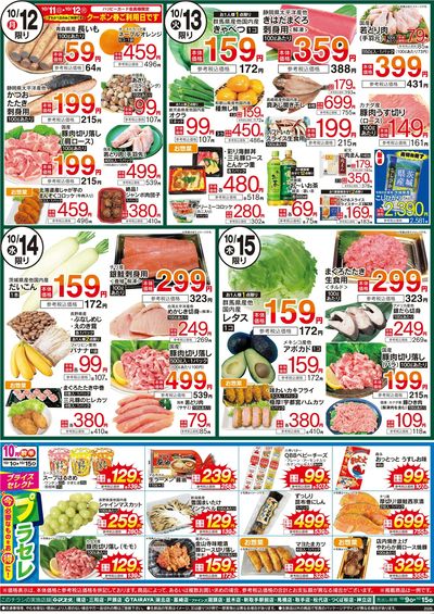 10/9号 厳選お買得品