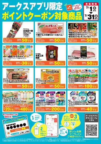 スーパーアークス豊岡3条 - 株式会社道北アークス