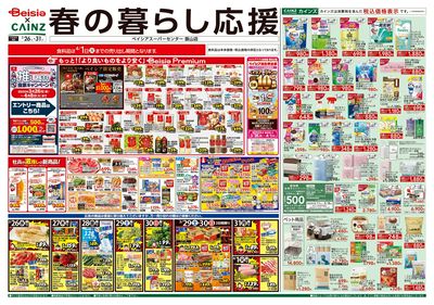 春の暮らし応援 表