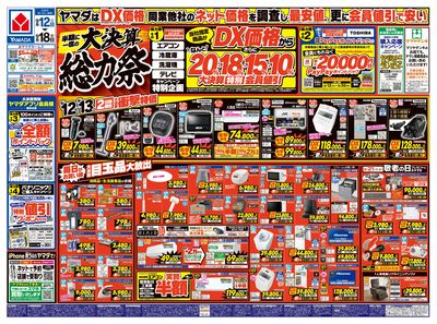 半期に一度の大決算 総力祭(おもて)