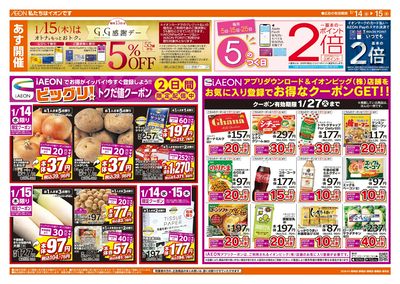 1/14週中チラシ(オモテ)