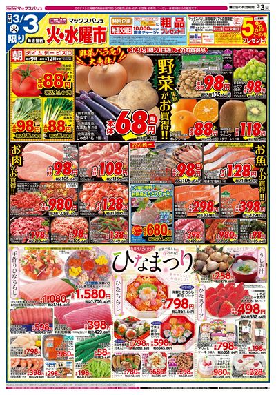 3/3号 火水曜市/ひなまつり:オモテ