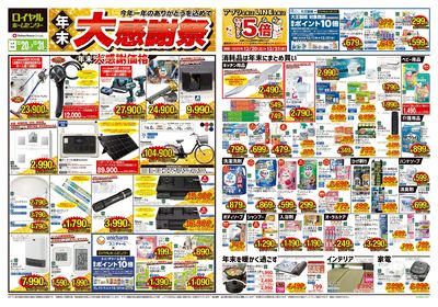 12月31(水)まで! 年末大感謝セール