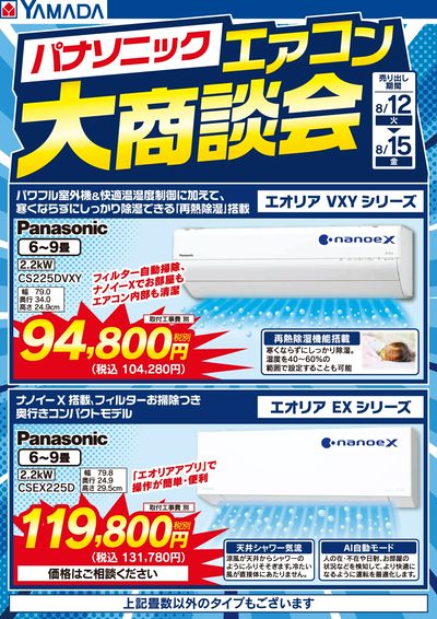 ヤマダ様 LABI池袋本店 | ヤマダデンキ