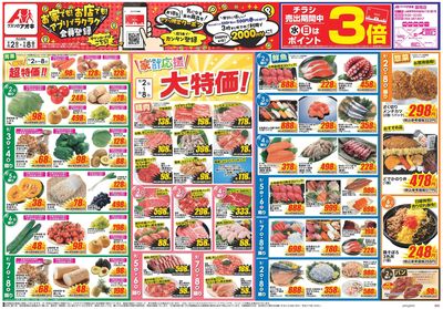 9月2日開始チラシ:表