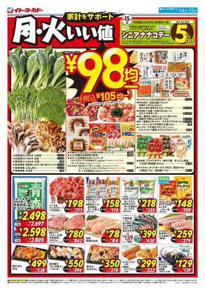 9/14(月)~9/15(火) 月・火いい値