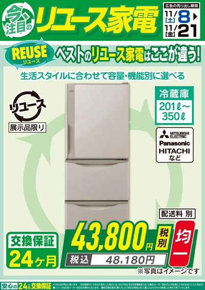 今、注目のリユース家電