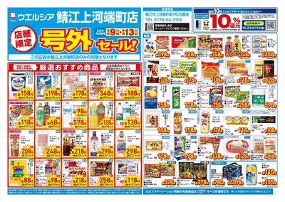 9月9日号店舗限定号外セール:オモテ