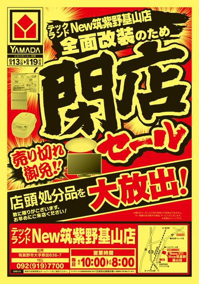 閉店セール(おもて)