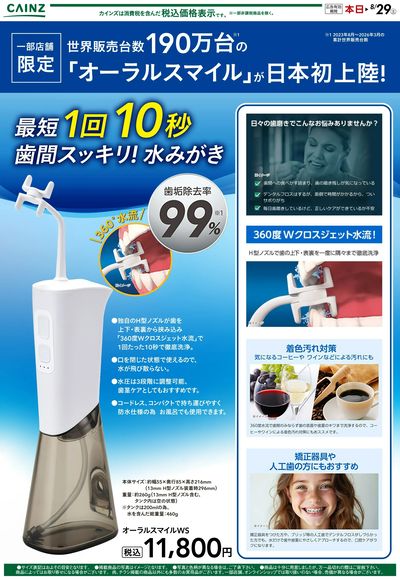 オーラルスマイルが日本初上陸 7/29号○