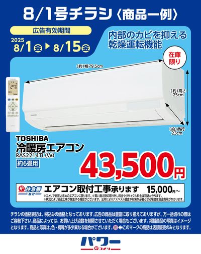 コメリパワー 8/1号〈商品一例〉3