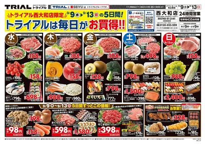メガセンタートライアル 西大和店_表
